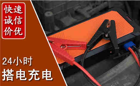 临城汽车搭电场景与案例