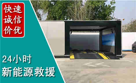 临城新能源汽车救援场景与案例