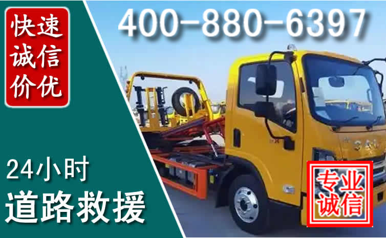 临城道路救援电话