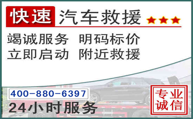 临城长春拖车电话